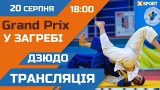 🥋 ДЗЮДО. Grand Prix. Загреб. Пряма трансляція / 20.08.2023 / ​ @xsportua​