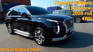 Авто из Кореи в г.Омск - Hyundai Palisade, 2020 год, 19 142 км., 4WD, Callygraphy!