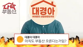 대경아, 당신도 나락에 갈 수 있다