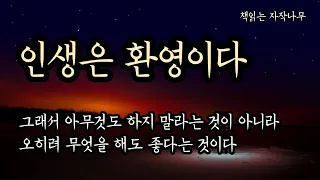 하여 어떤 일에도 두려움을 가지지 않아도 된다는 말이다 [생의 마지막 날까지]