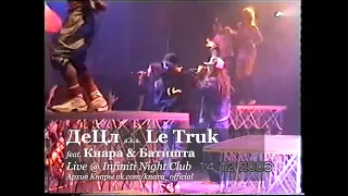 Децл a.k.a. Le Truk + Кнара & Батишта LIVE @ Infiniti Night Club 2003.12.14 [Архив Кнары]