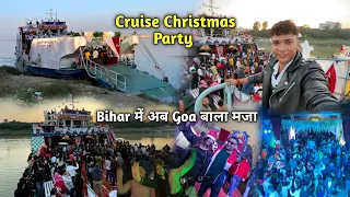 Bhagalpur में पहली बार Cruise Christmas Party | Bihar में अब Shimla Goa बाला मजा |BaBu Vlogs