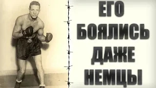 Его Боялись Даже Немцы! - Янг Перес