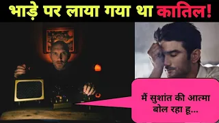 Exclusive news on sushant spirit conversation with paranormal expert steve huff | NOOK POST