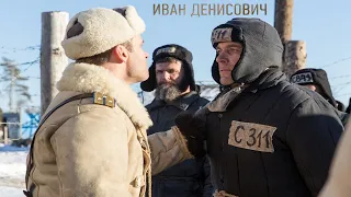 "Иван Денисович"-Филипп Янковский (2021)