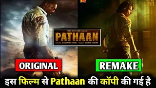 इस फिल्म से कॉपी किया गया है | Pathaan Film Remake | Pathaan Film News | Bollywood News #pathaan