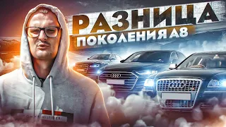 История  Audi A8 , какую брать?