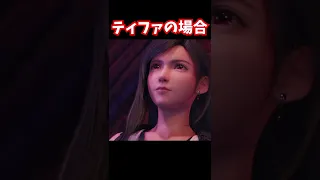 【FF7R】3ヒロイン怒りシーン選手権！ティファ/エアリス/ユフィ  君はどの子に怒られたい？【FF7リメイク】（伊藤歩さん/坂本真綾さん/かかずゆみさん） #shorts