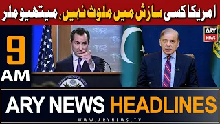 ARY News 9 AM Headlines 10th Aug 2023 | 𝐔𝐒 𝐢𝐬 𝐧𝐨𝐭 𝐢𝐧𝐯𝐨𝐥𝐯𝐞𝐝 𝐢𝐧 𝐚𝐧𝐲 𝐜𝐨𝐧𝐬𝐩𝐢𝐫𝐚𝐜𝐲 𝐢𝐧 𝐏𝐚𝐤𝐢𝐬𝐭𝐚𝐧