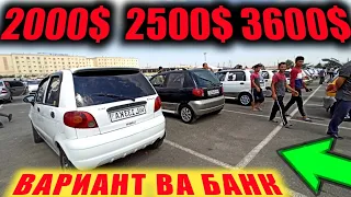 BU MATIZ 2500$ VARIANT MATIZ NARXLARI 2021 ANDIJON MOSHINA BOZORI 2021