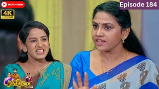 Ranjithame serial | Episode 184 | ரஞ்சிதமே மெகா சீரியல் எபிஸோட் 184 | Vikatan Tv | Feb 20 - 2024