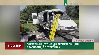 Смертельна ДТП на Дніпропетровщині