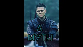 IVAR THE BONELESS a legend (VIKINGS) / ruthless