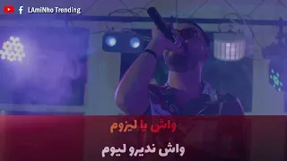 كلمات أغنية واش يا ليزوم - موح ميلانو مع زاكو | Mouh Milano Ft. Zako - Wech ya les Z'hommes