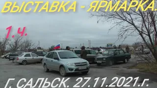 1.ч." ГОЛУБИ " Выставка - Ярмарка. И не только. 27.11.2021.г. Г. САЛЬСК РОСТОВСКАЯ ОБЛ.