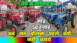 🚜Second Hand Tractor|second hand swaraj tractor|🔴second hand mahindra tractor|Shree bajrang tractor