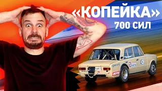 Самая быстрая «Копейка» России