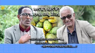 New Eritrean Video 2023 ኣዛናይን ኣደናቕን ዕላል ወዲ ጀበሊ ብዛዕባ "በለስ"