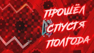 Мой первый Хард Демон | Nine Circles | Geometry Dash