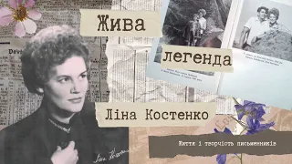 Біографія і творчий шлях Ліни Костенко. Цікаві факти
