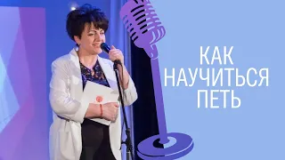 №1 Приветствие | О канале | Как научиться петь