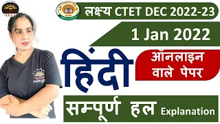 CTET Dec 2022 | CTET 2022 हिंदी पेपर-2 का विश्लेषण (1 Jan 2022)| CTET Hindi PYQs Solution by Kamani