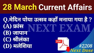 Next Dose2208 | 28 March 2024 Current Affairs | Daily Current Affairs | Current Affairs In Hindi