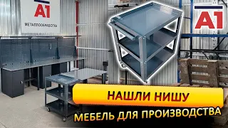 Нашли нишу