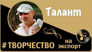 Сергей Ноябрьский.  Талант.  Творчество на экспорт.  Стихи Сергея Губанова.