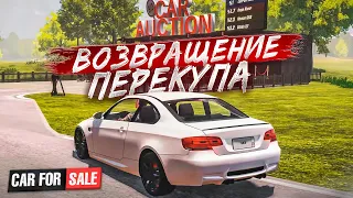 ВОЗВРАЩЕНИЕ ПЕРЕКУПА?! ЗАШЕЛ В ИГРУ И ОФИГЕЛ... ОБНОВЛЕНИЯ! (Car For Sale Simulator 2023 #41)