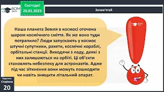 Проблема космічного сміття 3 клас за Воронцовою