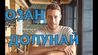 Озан Долунай - биография, личная жизнь актер, сериала И в печали и в радости