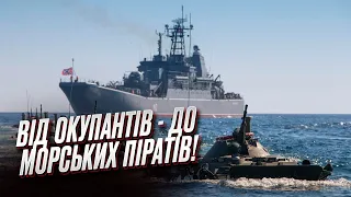 ❗ Росіяни можуть вдатися до ПІРАТСТВА в Чорному морі! | Дмитро Плетенчук