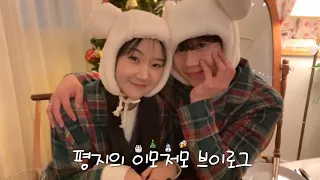 [ENG] 장거리 커플이 노는 법😜ㅣ히지 깜짝 생파🎂ㅣ크리스마스 파티🎄ㅣ크리스마스 여행 떠나기🩵ㅣ평지 1주년✨ㅣP들의 번개 여행🐑ㅣ19/20 친구들과 새해 맞이하기!