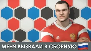 МЕНЯ ВЫЗВАЛИ В СБОРНУЮ | КАРЬЕРА PES 2019 ЗА АРСЕНАЛ #2