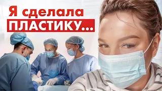 ПЛАСТИКА - это не для всех! Как подготовиться к пластике