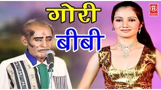 सुपरहिट स्टेज कॉमेडी व नाच प्रोग्राम | गोरी बीबी | Ch Dharampal & Party | New Rasiya 2019