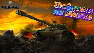 Стрим World of Tanks , Девушка стримит ворлд оф танкс😋