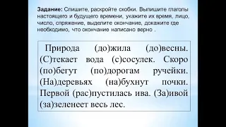 Правописание безударных личных окончаний глаголов в настоящем и будущем времени (4 класс)