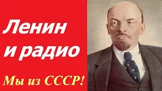 Владимир Ленин и радио ☆ Документальный фильм СССР ☆ Развитие науки и техники в стране Советов 1966