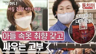 [TALK 쏘다] "어머님은 아들 모르세요" 아들(남편) 두고 싸우는 전원주와 며느리 | #TALK 쏘다