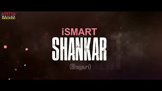 iSmart Shankar  New Bhojpuri Movie Official Trailer || Ram Pothineni, Nidhi Agerwal, Nabha Natesh