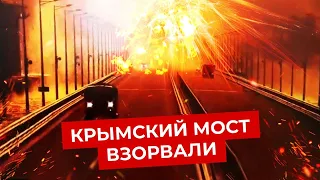 Крымский мост: кто взoрвaл главный проект Путина и как ответит Россия