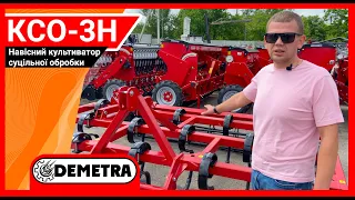 Навісний культиватор суцільної обробки КСО-3Н Demetra