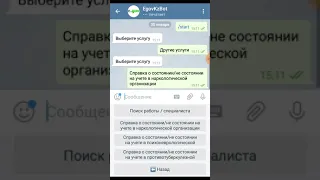 Получение справки Egov через Телеграм