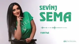 Sevinj Sema  - Счастье (Cover version "Алексей Чумаков - Счастье") @alexchumakoff