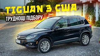 Як обрати гідний VW TIGUAN з США після ремонту в Україні ⁉️