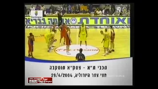 2004 Maccabi (Tel-Aviv) - CSKA (Moscow) 93-85 Men Basketball EuroLeague, Final 4, 12 f., full match