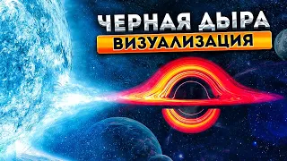 Черная дыра визуализация от NASA !!!