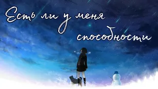 Есть ли у меня  способности🥰 Таро о Любви и не только❤️ Гадание на Таро